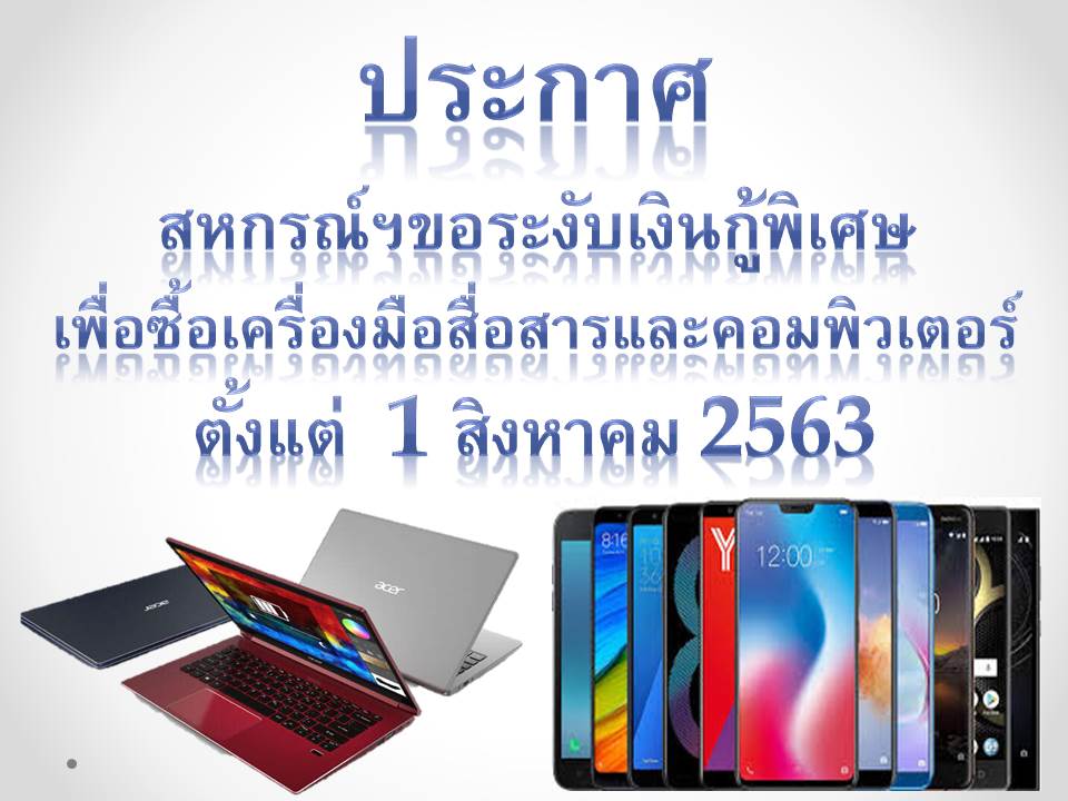 ระงับกู้