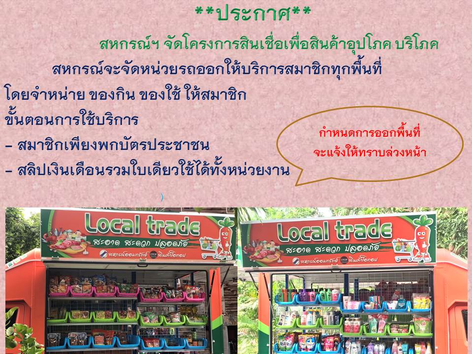 รถอุปโภค11