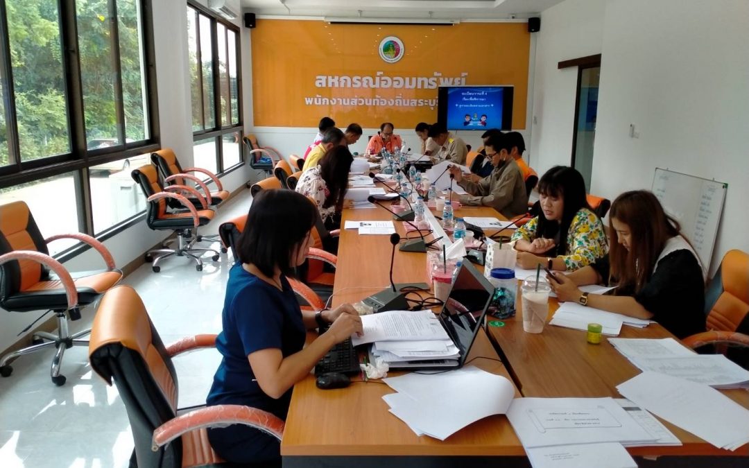 ประชุมคณะกรรมการดำเนินการ ชุดที่18 ครั้งที่8/2563 ในวันที่ 10 ก.ย.63
