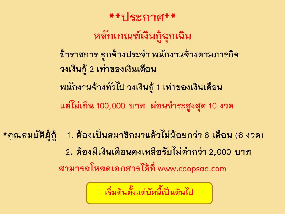 ฉุกเฉิน