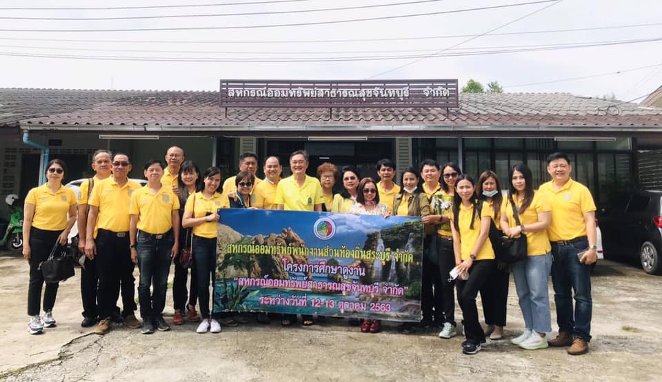 วันที่ 12 ตุลาคม 2563 สหกรณ์ออมทรัพย์พนักงานส่วนท้องถิ่นสระบุรีจำกัดได้เข้าศึกษาดูงาน ณ สหกรณ์ออมทรัพย์สาธารณสุขจันทบุรี