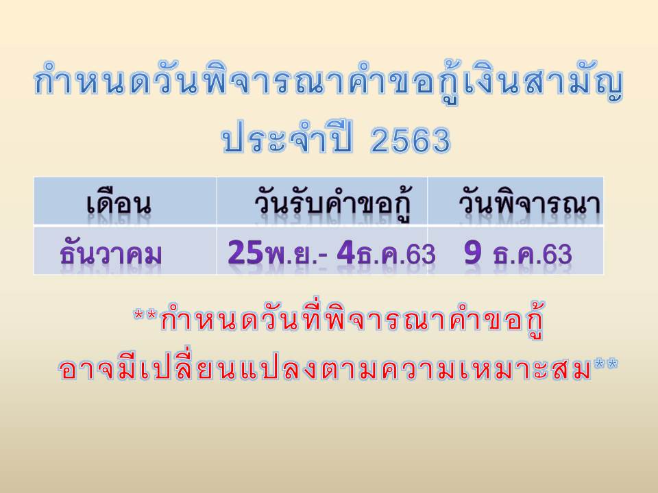 กำหนดยื่นสามัญ