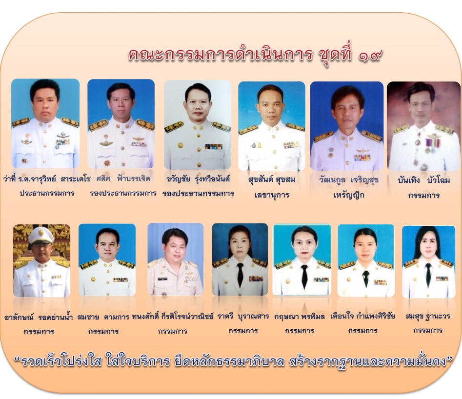ชุด19