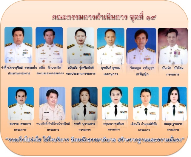 ชุด19