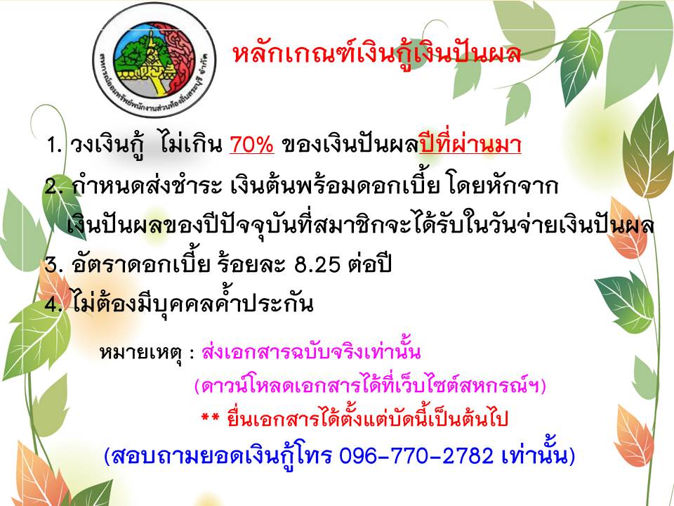 ปันผล