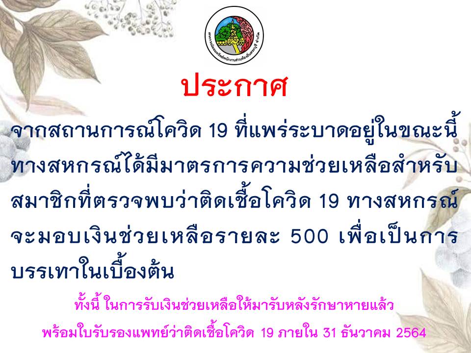 โควิด