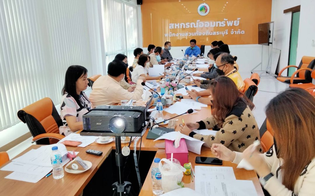 วันที่ 25 พ.ย.2564 ประชุมคณะกรรมการดำเนินการ ชุดที่19