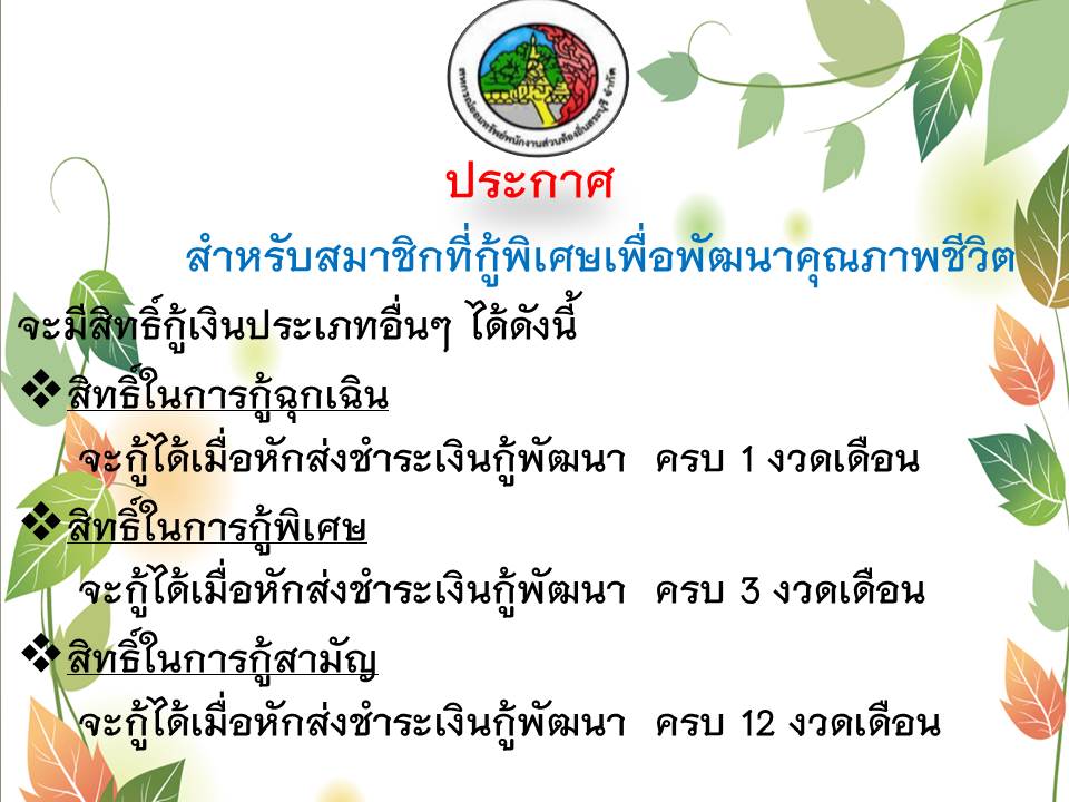 สิทธิ์กู้ พ.พ.