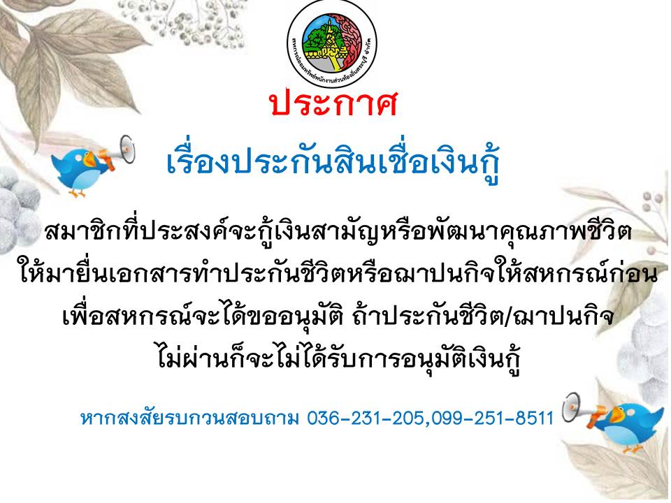 ประกัน