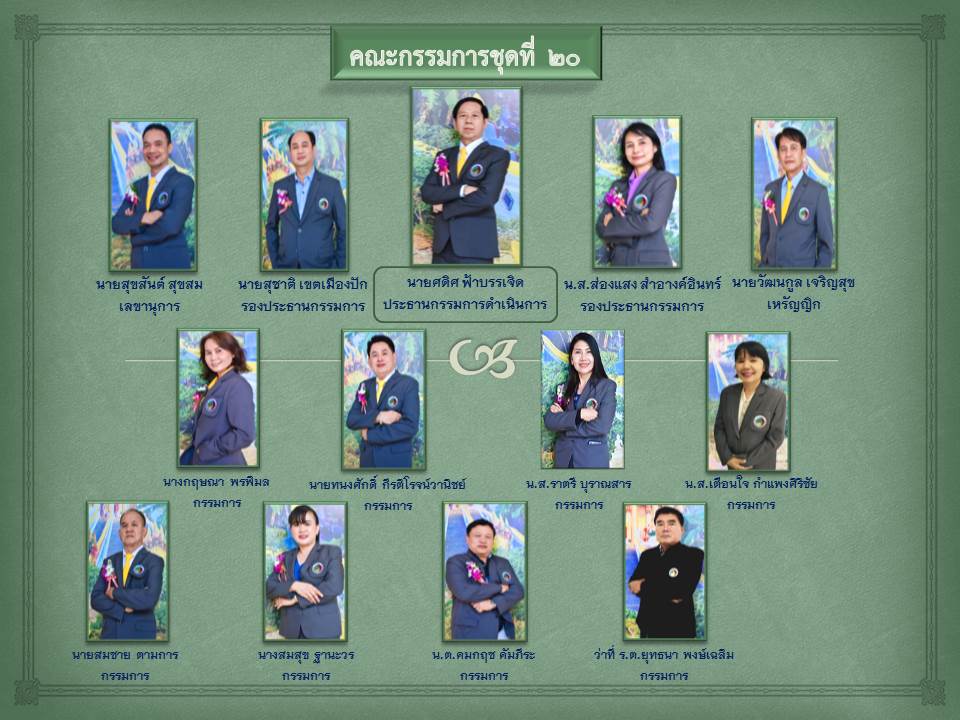 ผังกรรมการ